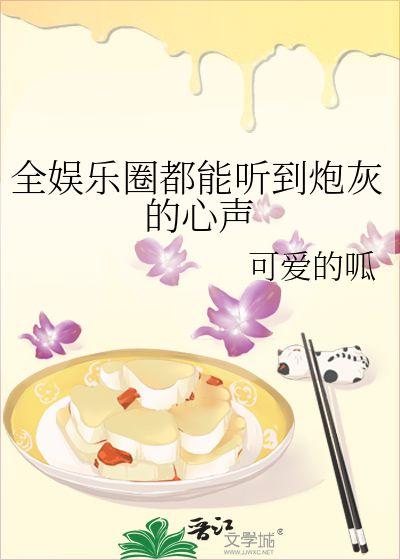 娱乐圈吃瓜系统的小说,揭秘吃瓜背后的真相与秘密