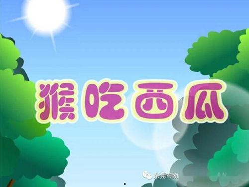 娱乐吃瓜小故事,娱乐圈那些鲜为人知的吃瓜故事揭秘