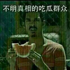 表情吃瓜是啥意思网络用语